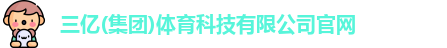 三亿体育